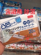 Japan Daiso alcohol-containing wet wipes Mop Mop with dust-removing bacteria wet wipes to wipe the floor wet paper made in Japan