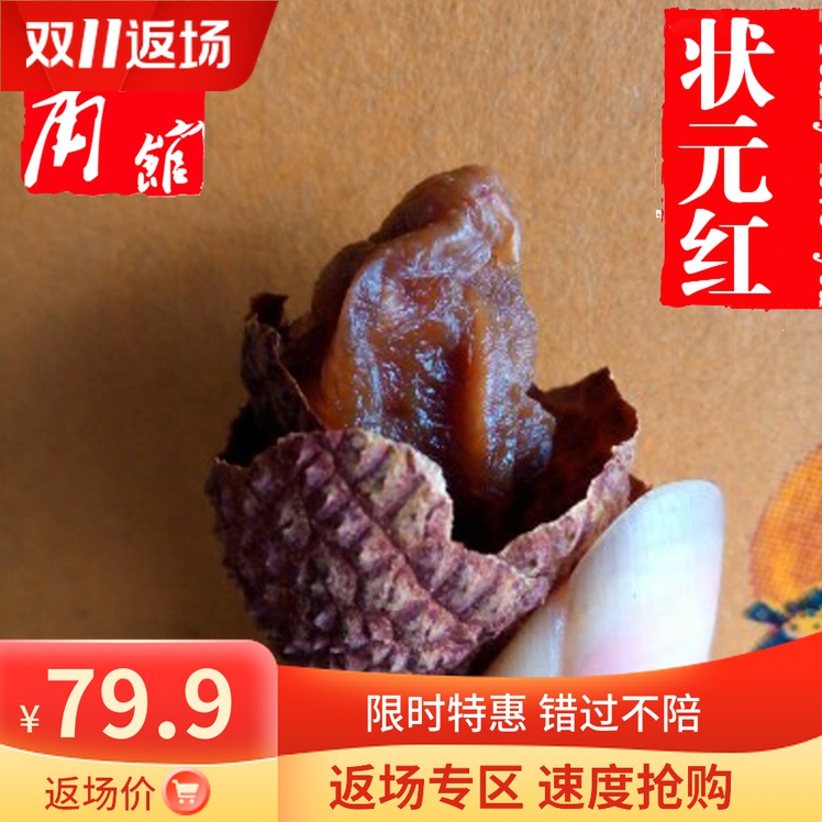 Fujian lychee dried Putian Zhuangyuan red special grade nuclear small meat thick Yuan Xiang after childbirth to make 500g