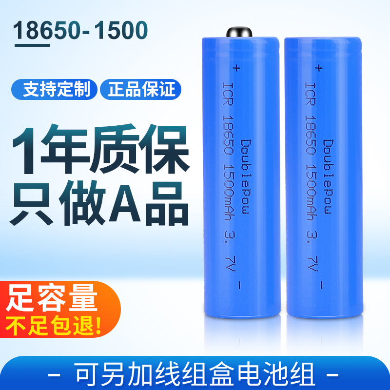 Double quantity 18650 Lithium battery charged percentile 1500mah intense light flashlight A pint 3 7V