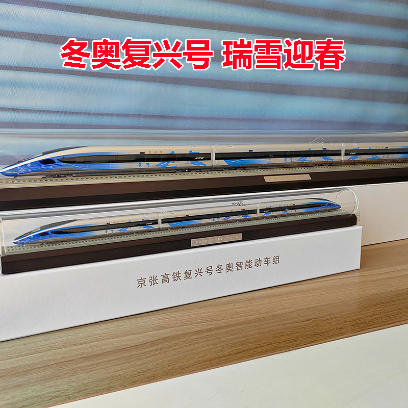 Fuxing Model Ruixue Yingchun Jing Zhang Gao Speed Rail Emu Dongao Intelligent Cr400Bfc China Zhongcheng Collection