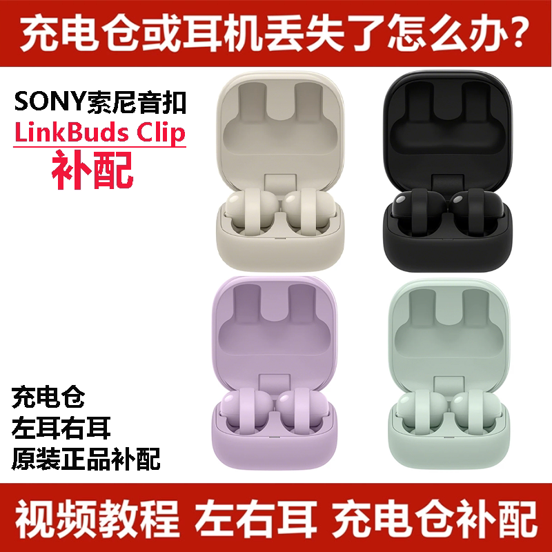 Sony Linkbuds Clip Single Ear Clip-On Earphone Charging Case Left Earphone Right Earphone with Earphone Case Sony Linkbuds Clip Single Ear Clip-On Earphone Charging Case Left Earphone Right Earphone with Earphone Case