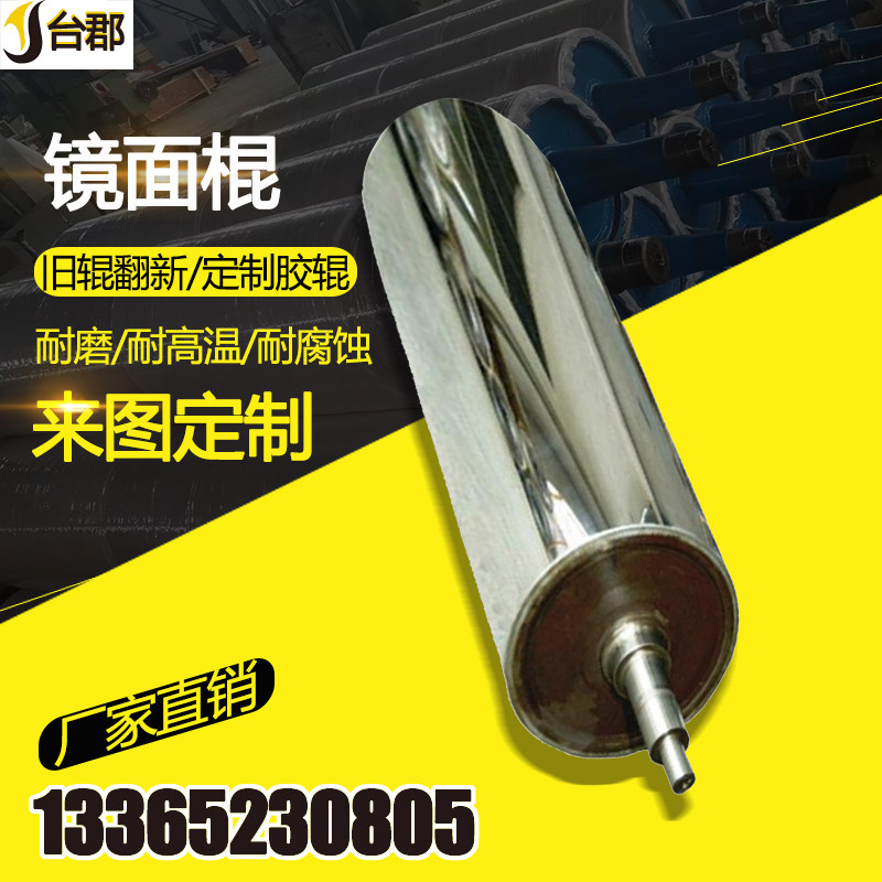 Mirror roller plastic sheet calender roller metal coating roller rubber roller custom made