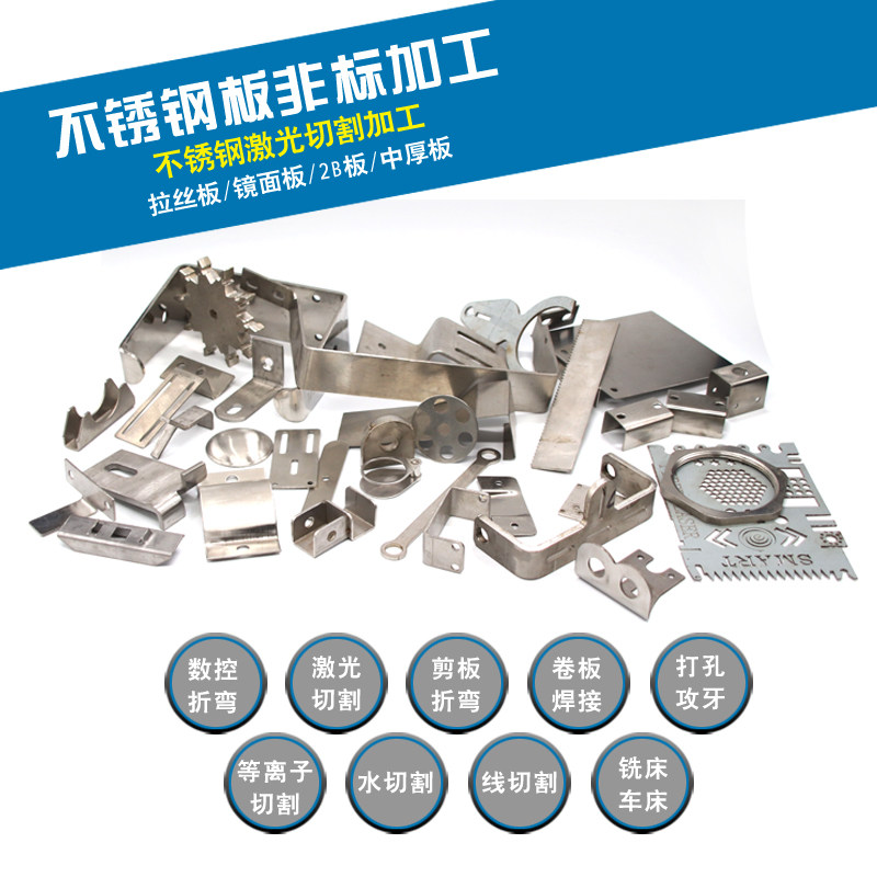 Stainless steel plate machined wire drawing plate 2B plate medium plate laser cutting shear plate bending roll plate welding non-mark machining