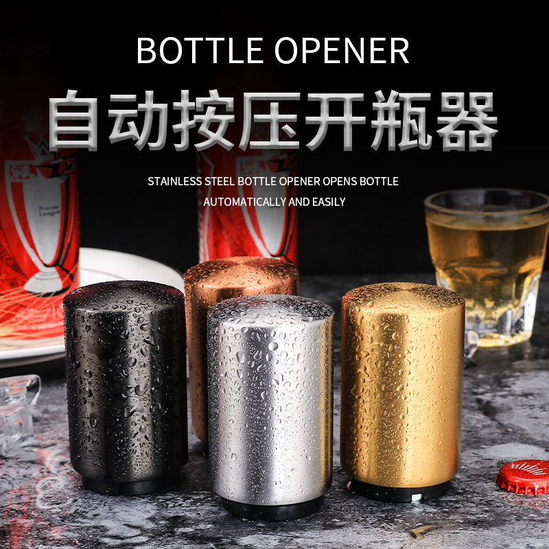 (Shake the same sum) Press-type Magnetic Bottle Opener Stainless no-mark Opener Beer Open the Divine Instrumental Creativity