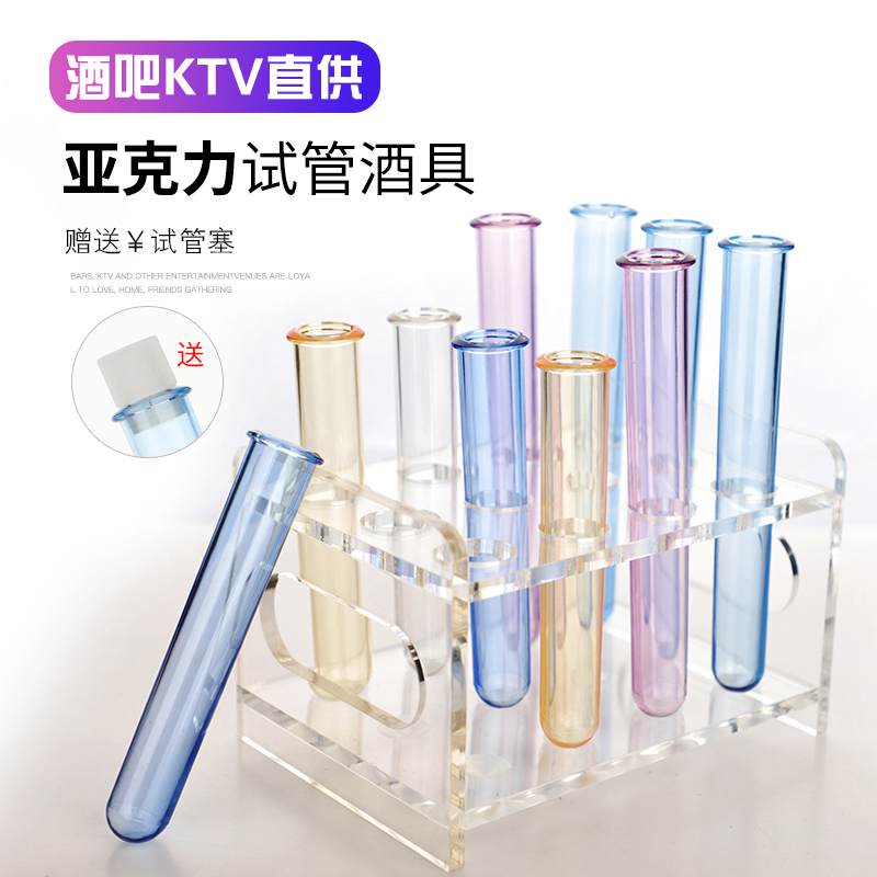 IVE - tube frame Champagne glass Bar plastic test tube - cup - cocktail cup PC tube - cup - cup