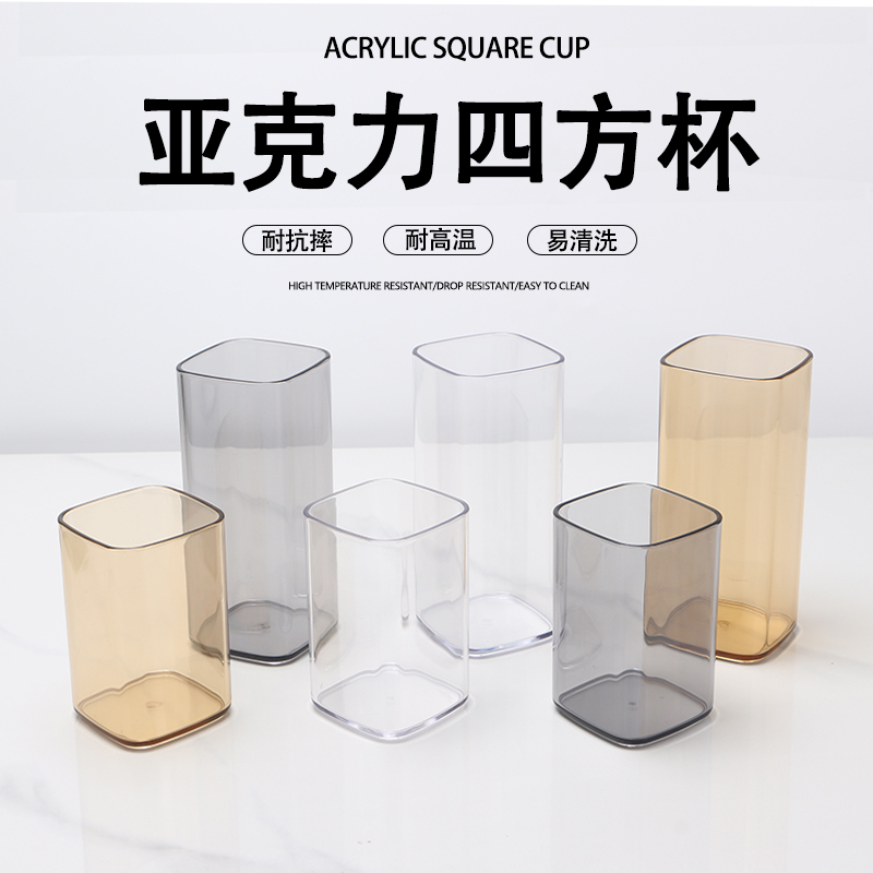 Acrylic Water Cup, Plastic Square Cup, High Temperature Resistant Square Cup, Restaurant Juice Cup, Anti-Fall Beverage Cup, Beer Cup