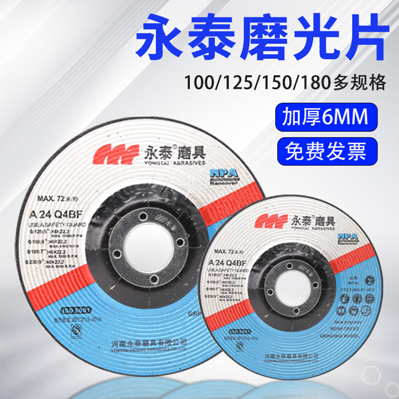 Yongtai angle to the polished stainless steel grinding sheet 100 125 150*6 resin grinding wheel angular grinding slice