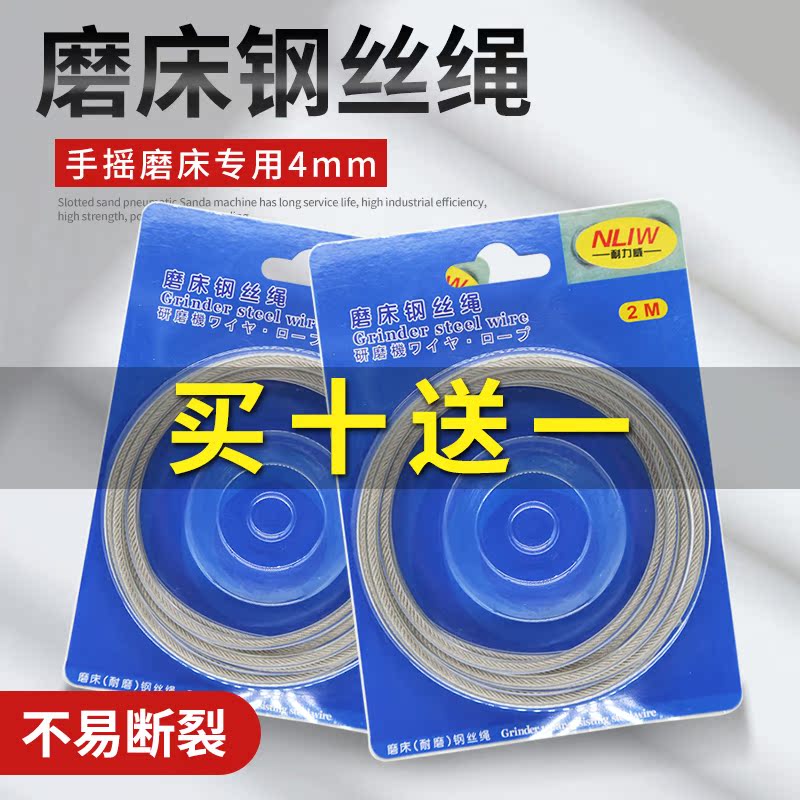 Stainless steel grinding machine steel wire rope rocking flat grinding machine special rope 4mm grinding machine sling diameter 2m steel wire rope