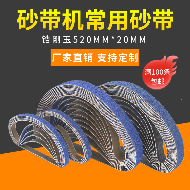 Zirconium corundum pneumatic sand belt machine 330 * 10 metal ring sand belt ring blue stainless steel polished polished pull wire belt