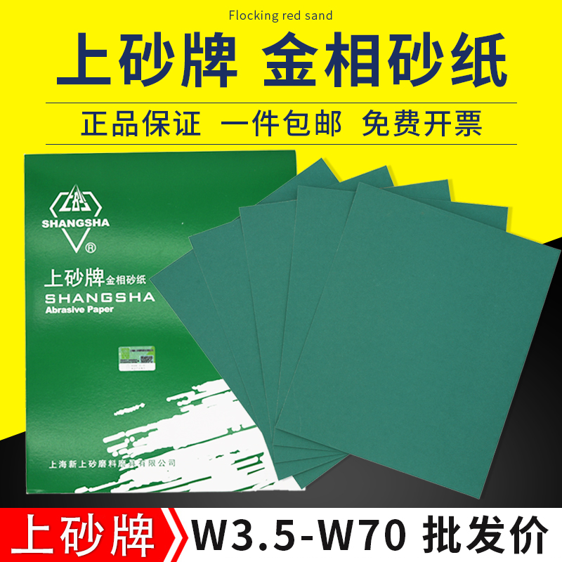 Upper Sand Card Gold Phase Sandpaper Polished Polished Sandpaper Ultrafine W3 5W5W7W10W14W28W50 Gold Phase Sand Leather
