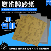 Eagle bird sandpaper water-resistant sandpaper water-grinding sanding paper polishing sandpaper water-sand skin