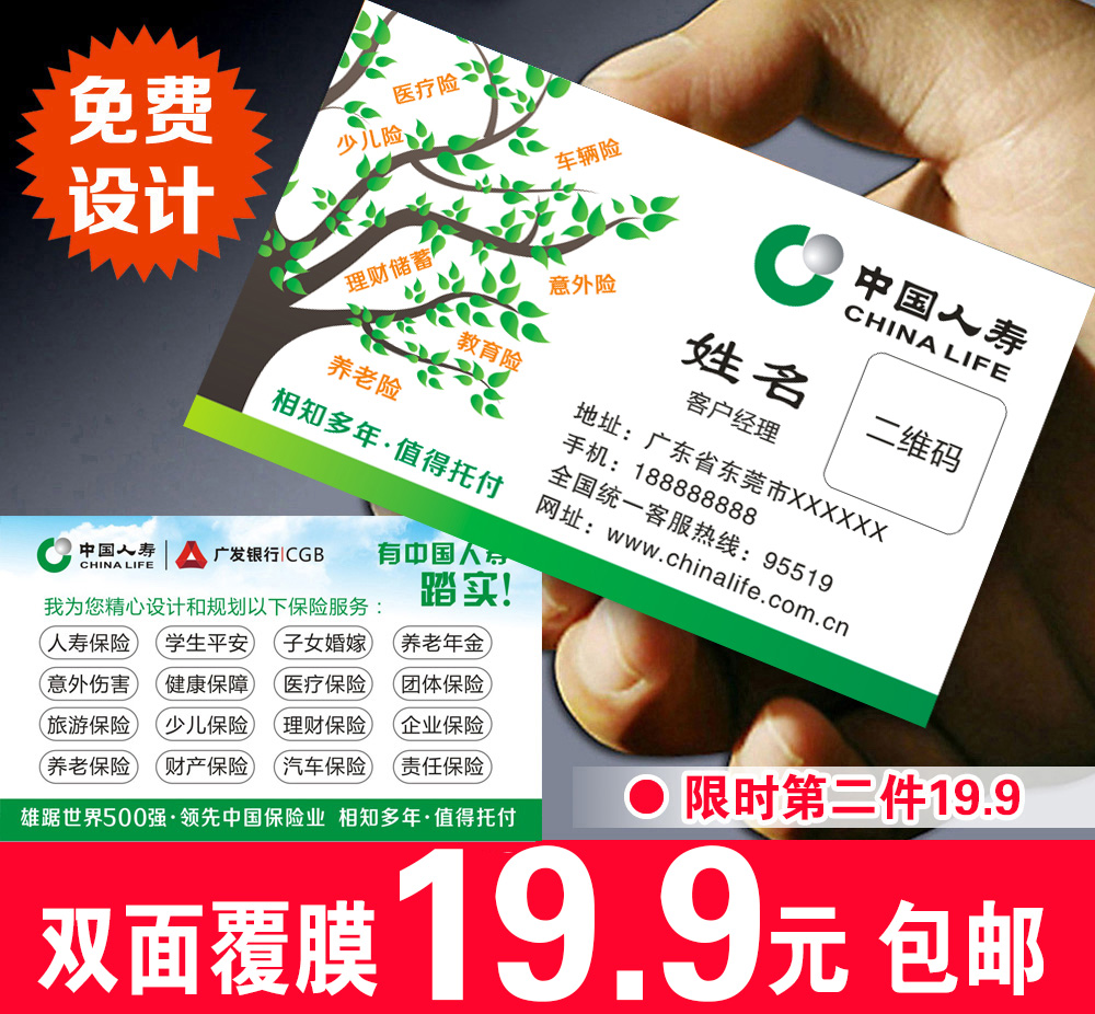China Life Business Card Production Custom Printing Insurance Company Card Coated Paper Double-sided Matte Film Design