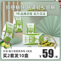 Slim fit enzyme Magic fruit enhancement version filial So vegan plum candied candied fruit 4 boxed (take 2 copies of 10 boxes)