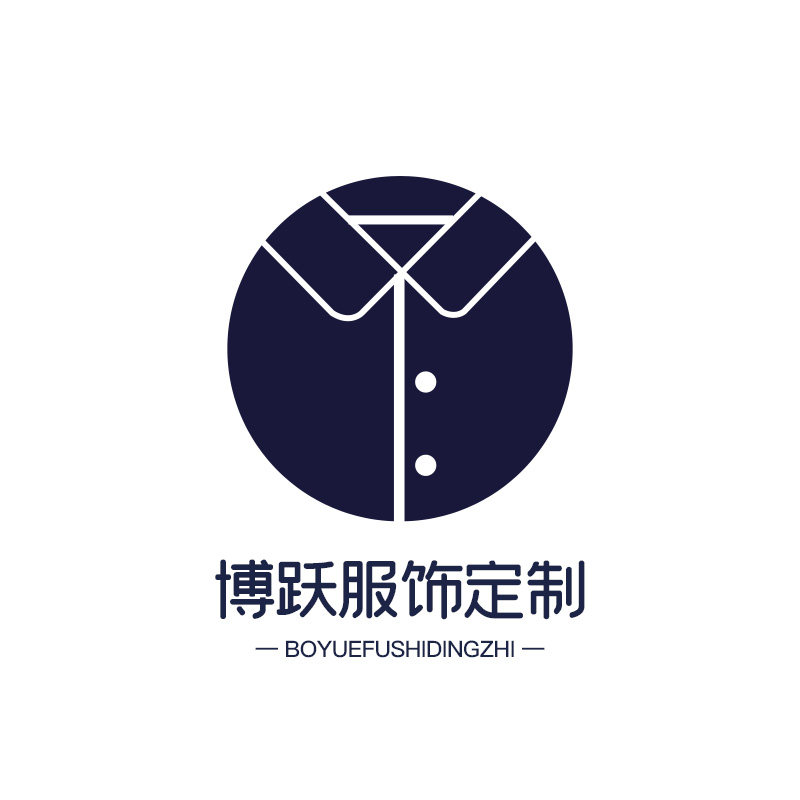 博跃服饰定制