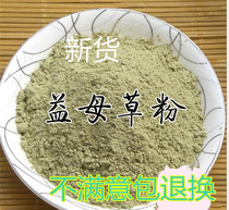 Chinese herbal medicine motherwort powder fine powder facial mask powder wild motherwort powder pure motherwort powder 500g