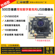 5 million Pixel USB camera module Manual Auto-focus OV5693 Free Face Recognition Module 30 Frames