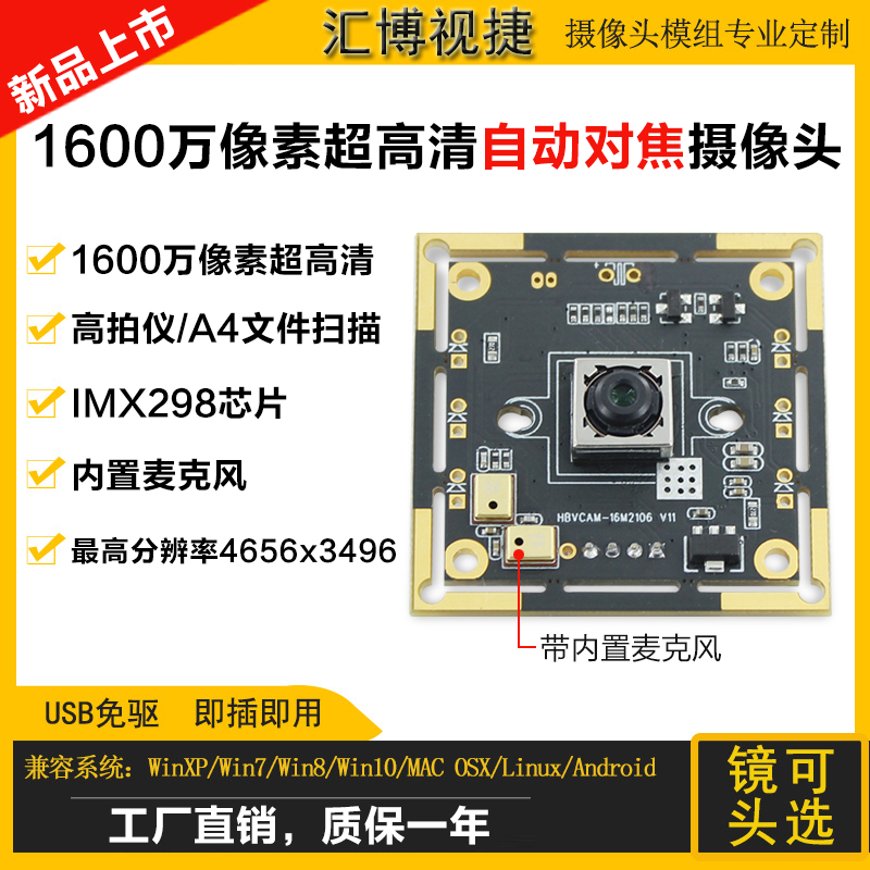 16 million pixel high camera A4 scanning USB camera module auto focus module aerial camera imx298