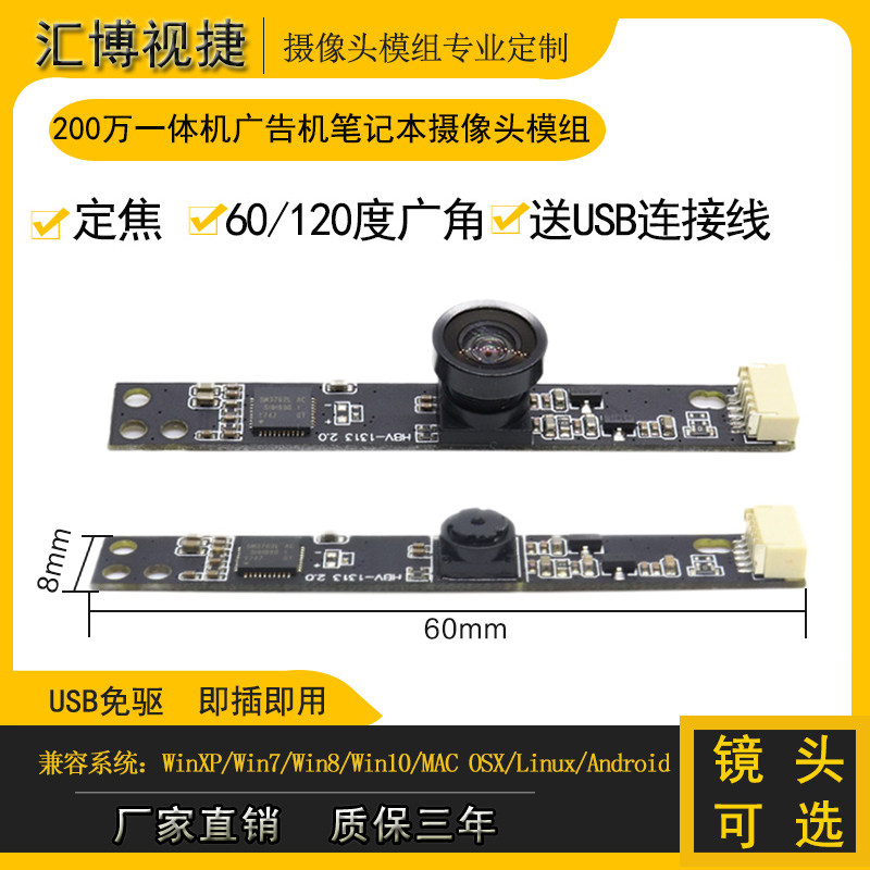 2 million pixel camera module USB drive-free OV2659 fixed focus All advertising machine notebook module