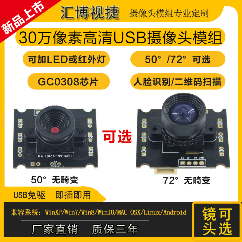 300,000 HD USB camera module Module diy QR code scan GC0308 face recognition LED LAMP