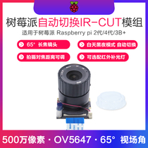 Raspberry Pi 3 4 Generation B infrared night vision camera automatic switching IR CUT telephoto large lens with 850 lights