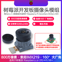 The Raspberry Pi server does Raspberry Pi 2 dai 3 dai B 8 million pixels with a 160-degree overview camera module IMX219