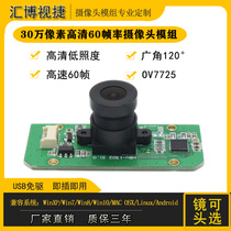 OV7725USB speed camera module 300000 HD wide angle 120 degrees 60 frames face recognition scanning module