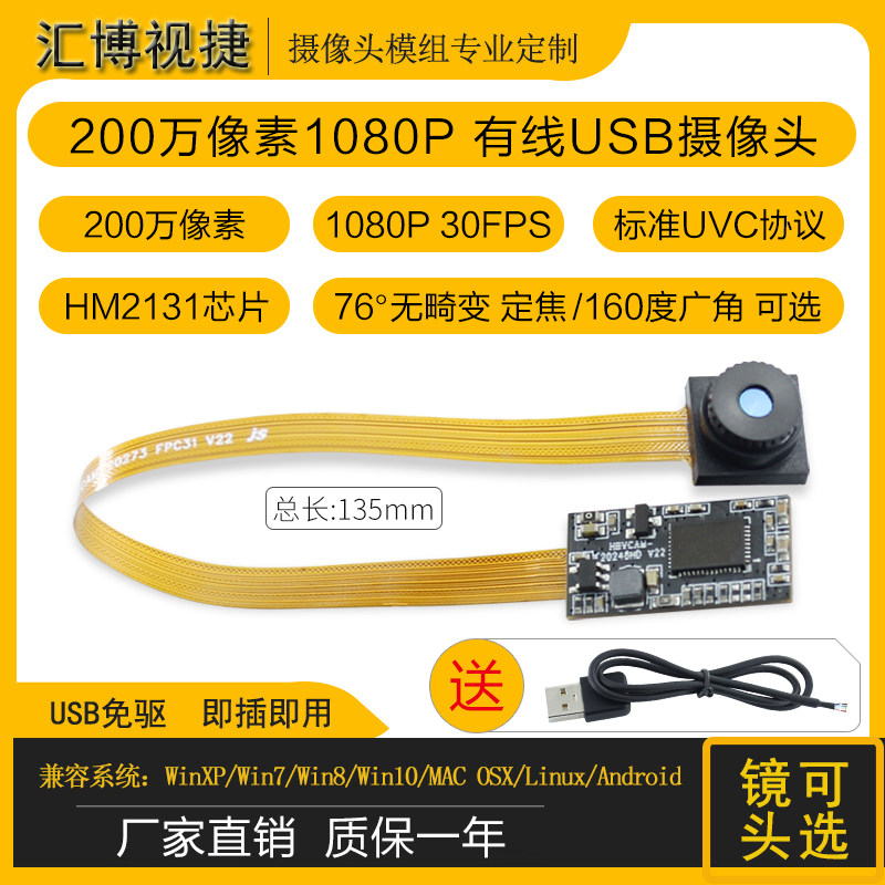 2 million pixel 1080P computer wired camera module 30FPS 76 160 USB drive-free module