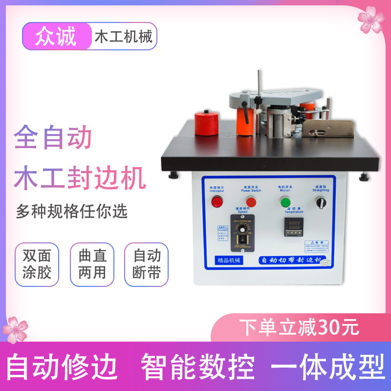 Fully automatic seal edge machine small home carpentry manual curved linear dual-use portable edging polished All