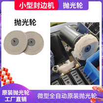 Fully automatic sealing machine polishing wheel small micro-sealing integrated brunge wood sealing edge machine special polishing wheel
