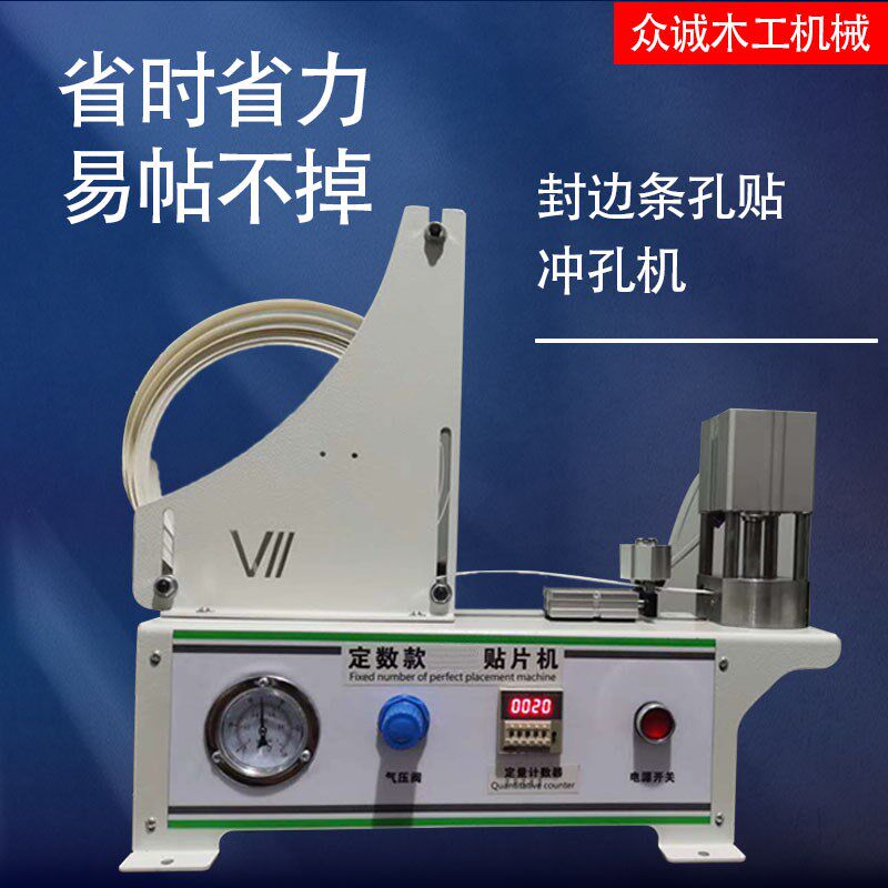 Upgraded edge banding edge banding with round beauty sticker punching patch cover machine hole three-in-one punching machine fixed number