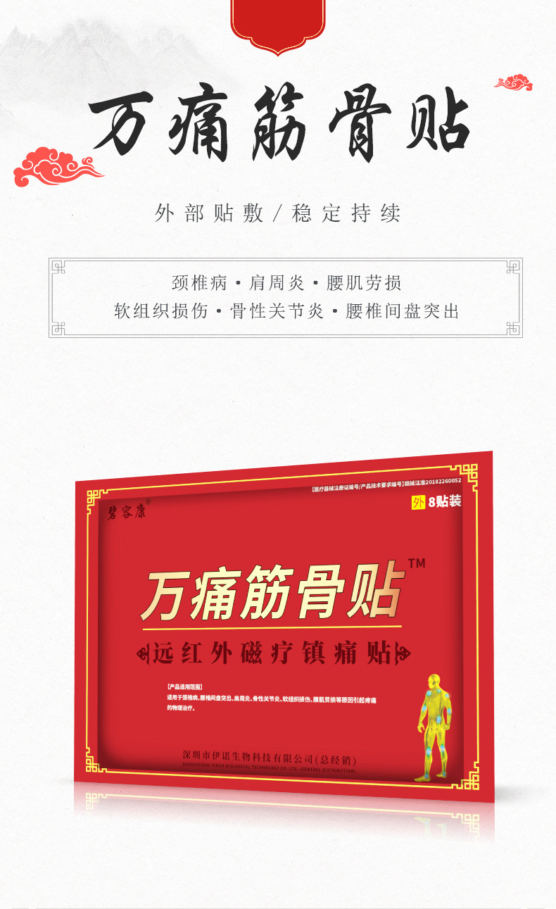 药房同款  碧容康 万痛筋骨贴8贴 图1