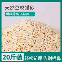 Cat litter tofu sand 10kg tofu activated carbon 20kg loading deodorization deodorization clean litter box can be flushed the toilet and washed my