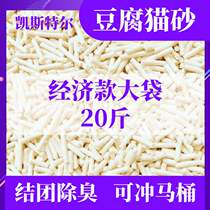 Economy Style Tofu Cat Sand Tofu Sand deodorized dust-free large bag 20 catty 10 kg knots Kitty Cat Supplies