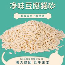 Cat sand tofu sand 10 kg tofu active carbon 20 catty to taste deodorant dust-free cat sand can flush toilet