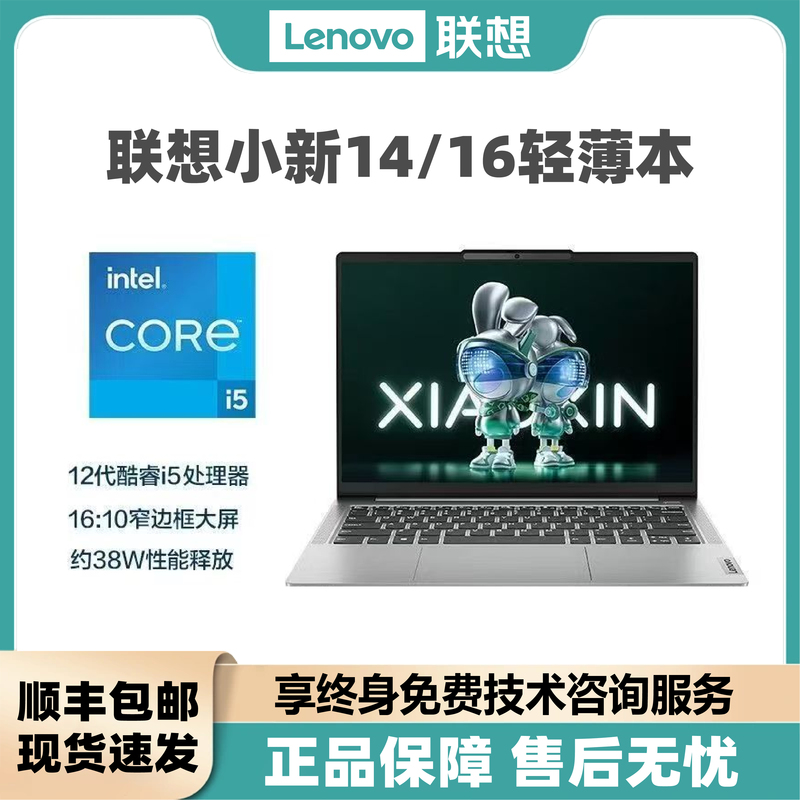 Lenovo/Lenovo Xiaoxin 16/14 Core Edition Thin and Light Office, Study, and Design Genuine Portable Laptop Lenovo/Lenovo Xiaoxin 16/14 Core Edition Thin and Light Office, Study, and Design Genuine Portable Laptop