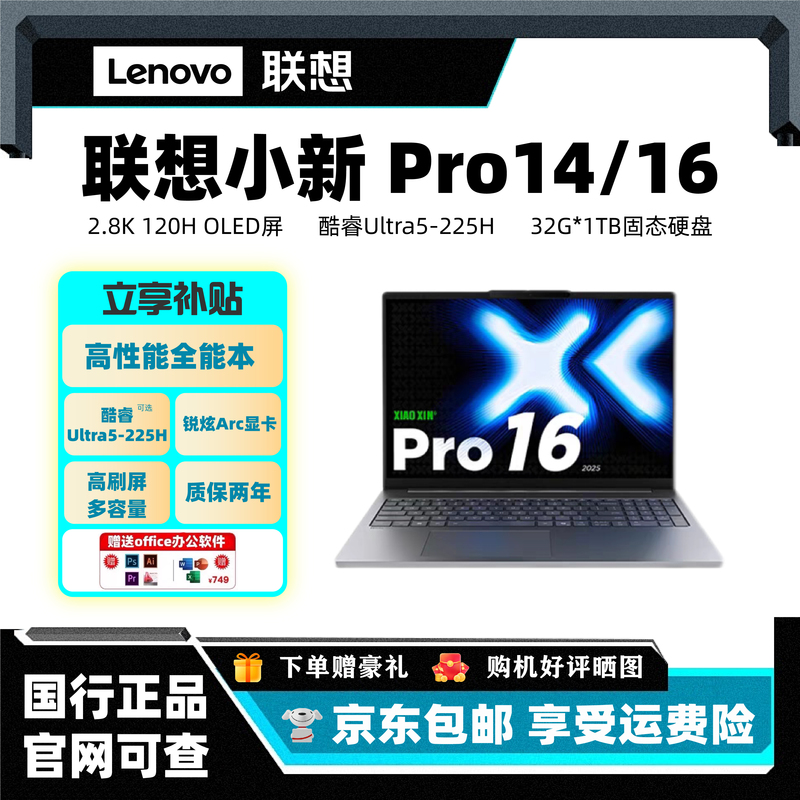 Lenovo/Lenovo Xiaoxin 16Pro Standard Pressure 120Hz Student Gaming Thin and Light High-Performance Ai Laptop