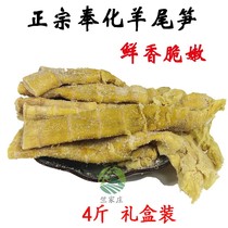 21 Fenghua sheep tail bamboo shoots gift box 4 pounds Ningbo specialty wild mountain flat-pointed baked bamboo shoots dry salt baked salted bamboo shoots farm tender