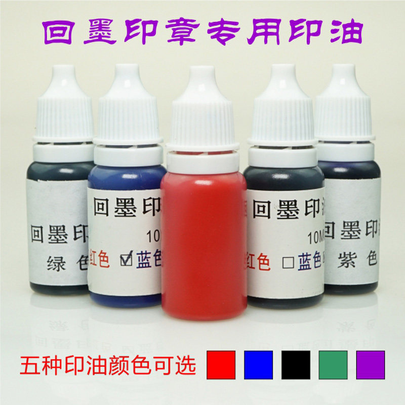 Ink return ten thousand times seal water-based printing oil seal special ink tipping bucket office printing oil red blue black purple green 10ML