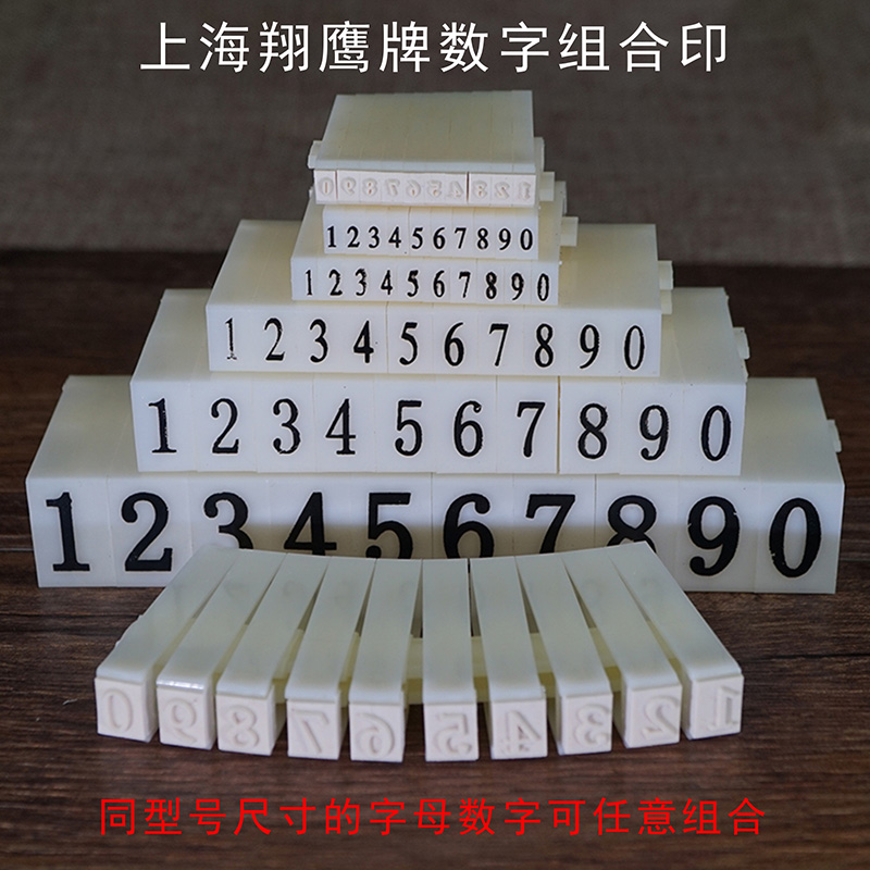 Xiangying brand digital combination printed movable type S-1-6 digital seal 0-9 digital chapter digital combination chapter number seal
