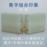 翔鹰 Цифровая комбинированная печать бренда подвижный тип S-1-6 цифровой уплотнение 0-9 цифровой номерной уплотнение
