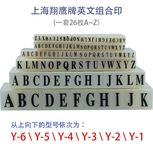 翔鹰 Бренд Y-123456 Комбинированная глава подвижный тип английские буквы и уплотнения числовые цифры заглавные буквы могут быть комбинированными уплотнениями