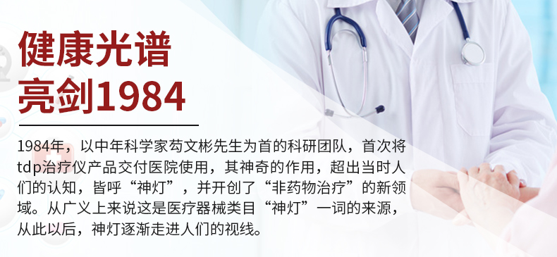 三甲医院同款 芶公 TDP特定电磁波烤灯 远红外线理疗灯 图2