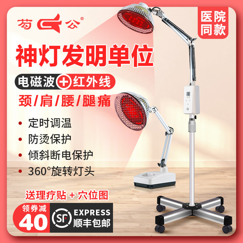 Household far infrared physiotherapy lamp Medical special baking electric tdp electromagnetic wave treatment instrument