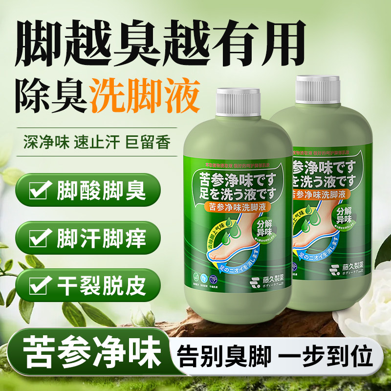 日本除臭洗脚液臭脚粉泡脚药包汗脚神器止汗剂去脚汗治脚出汗克星
