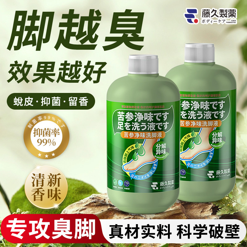 日本除臭洗脚液杀菌泡脚清洁足部臭脚汗脚神器止汗除菌去真菌正品