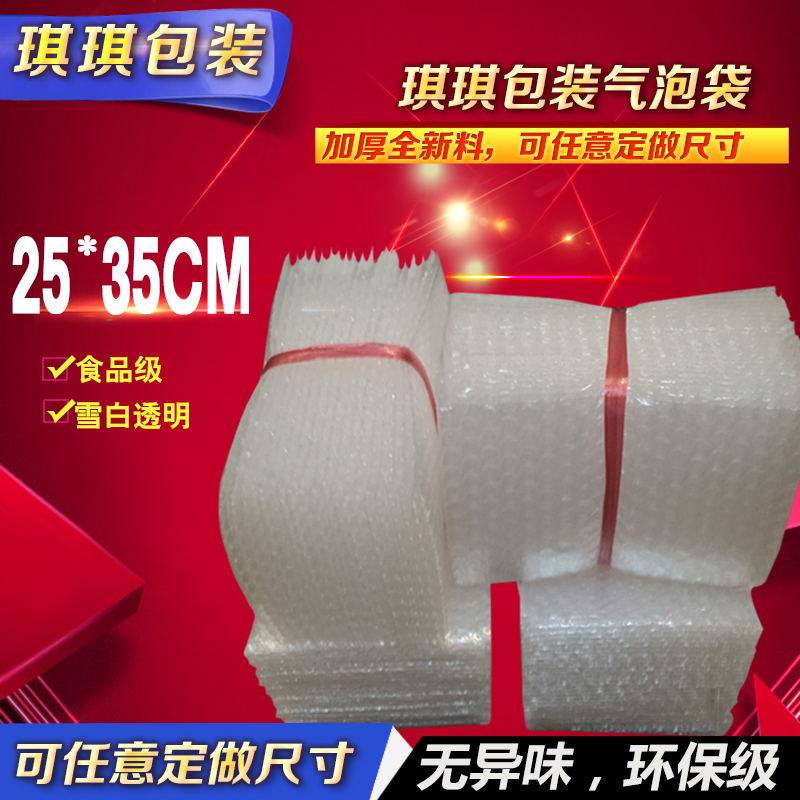 New material bubble bag thickened shock-proof bubble film bag Blister Bag Foam Packing Bag 25 * 35cm (100)