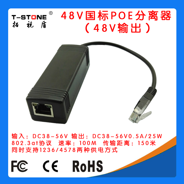 TUVIDENT STAGE 48Vpoe separator 48V output poe power supply 48V equipment special poe PD4801
