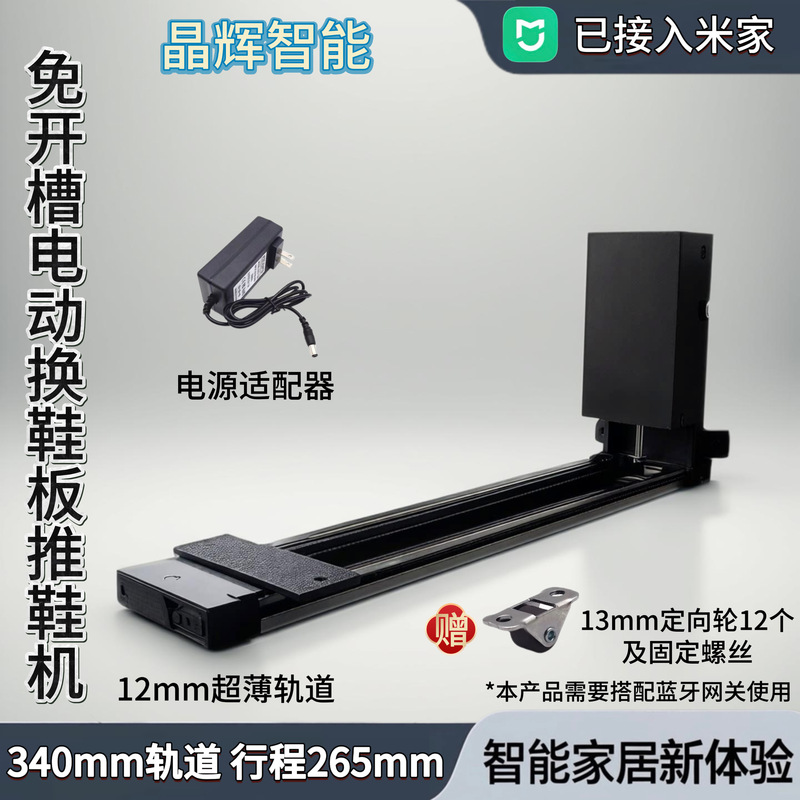 The Electric Shoe-Changing Board Has Been Integrated into Mijia. Electric Kick-Out Drawer. Ultra-Thin Electric Track. No Need to Make Slots. No Need to Bend over The Electric Shoe-Changing Board Has Been Integrated into Mijia. Electric Kick-Out Drawer. Ultra-Thin Electric Track. No Need to Make Slots. No Need to Bend over