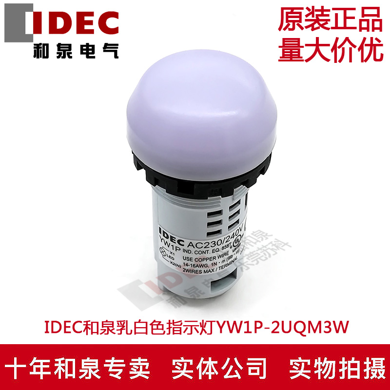 Original dress IDEC and Springs LED milky white YW1P-2UQM3W YW1P multicoloured optional
