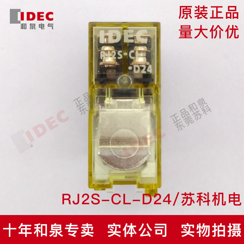Original IDEC and spring electric small intermediate relay RJ2S-CL-D24V 24VDC small 8 pin